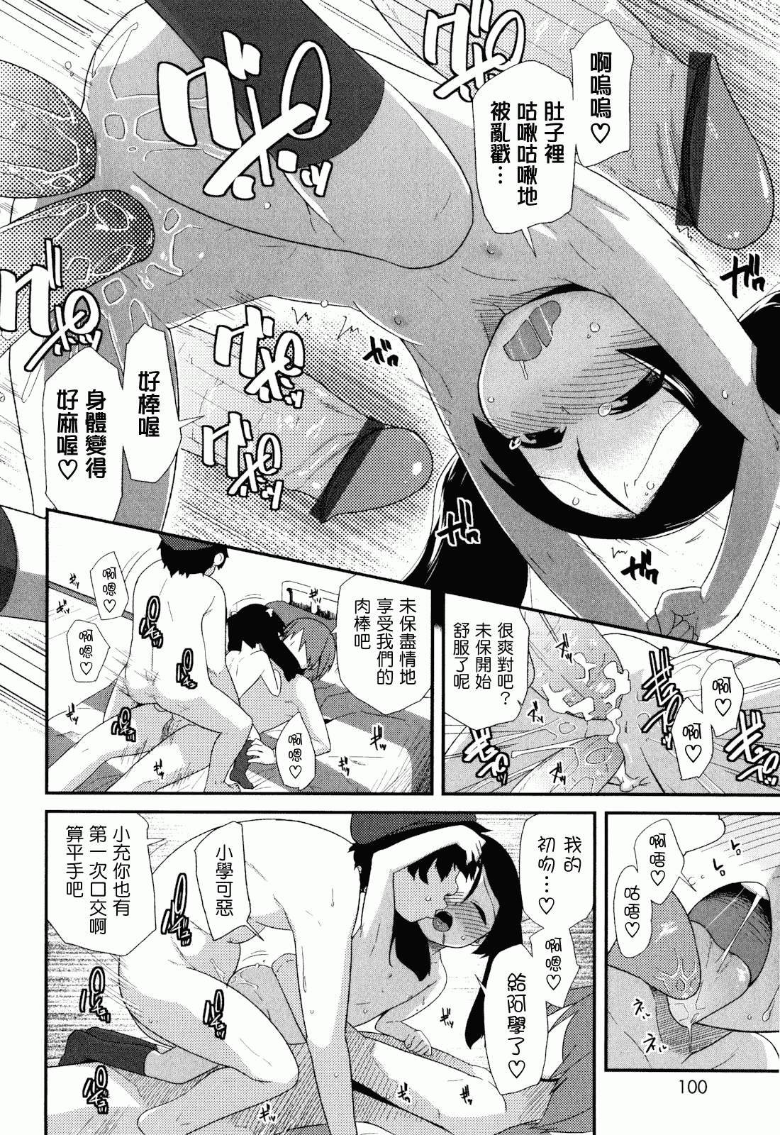 汉化版-[前島龍] しゅがー☆すぽっと_第3集
