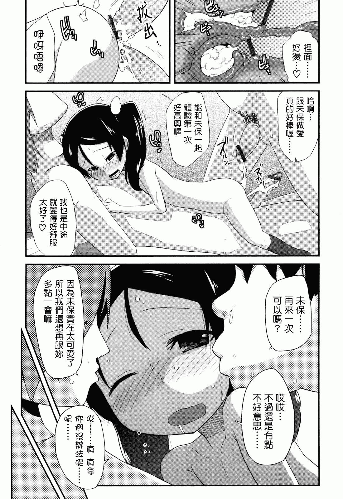 汉化版-[前島龍] しゅがー☆すぽっと_第3集