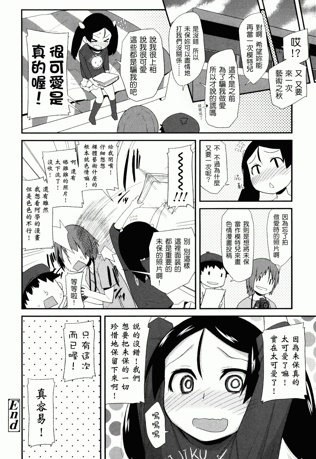 汉化版-[前島龍] しゅがー☆すぽっと_第3集