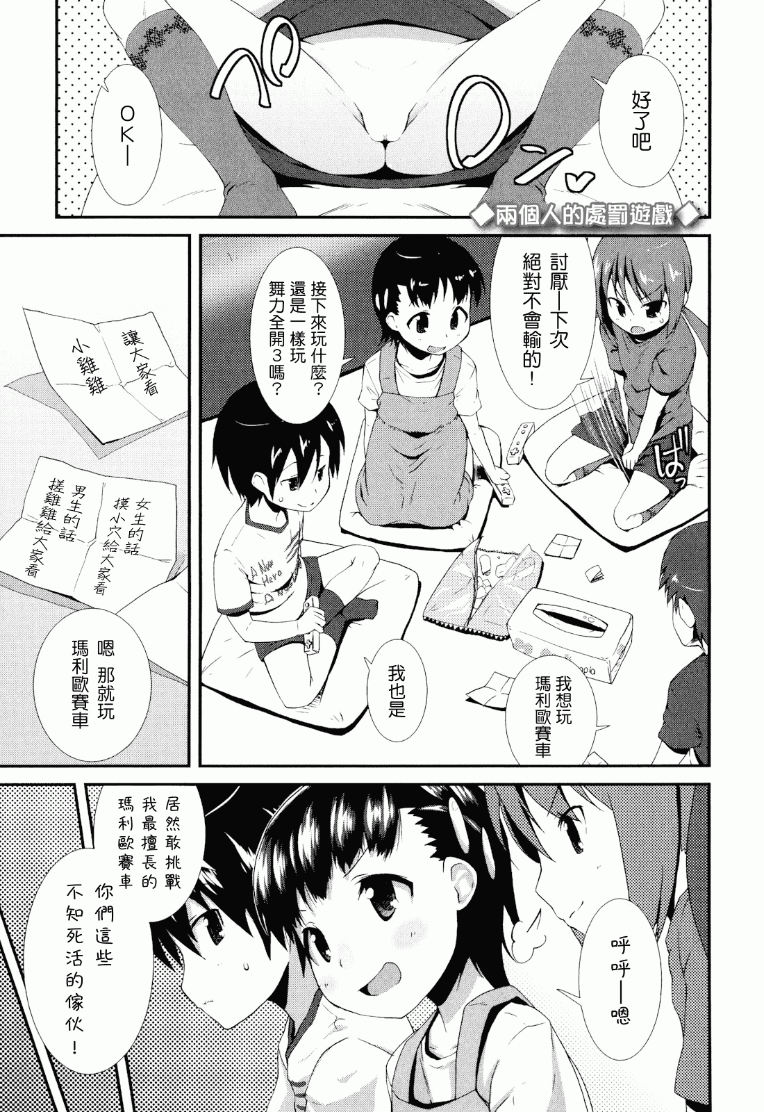 汉化版-[前島龍] しゅがー☆すぽっと_第3集