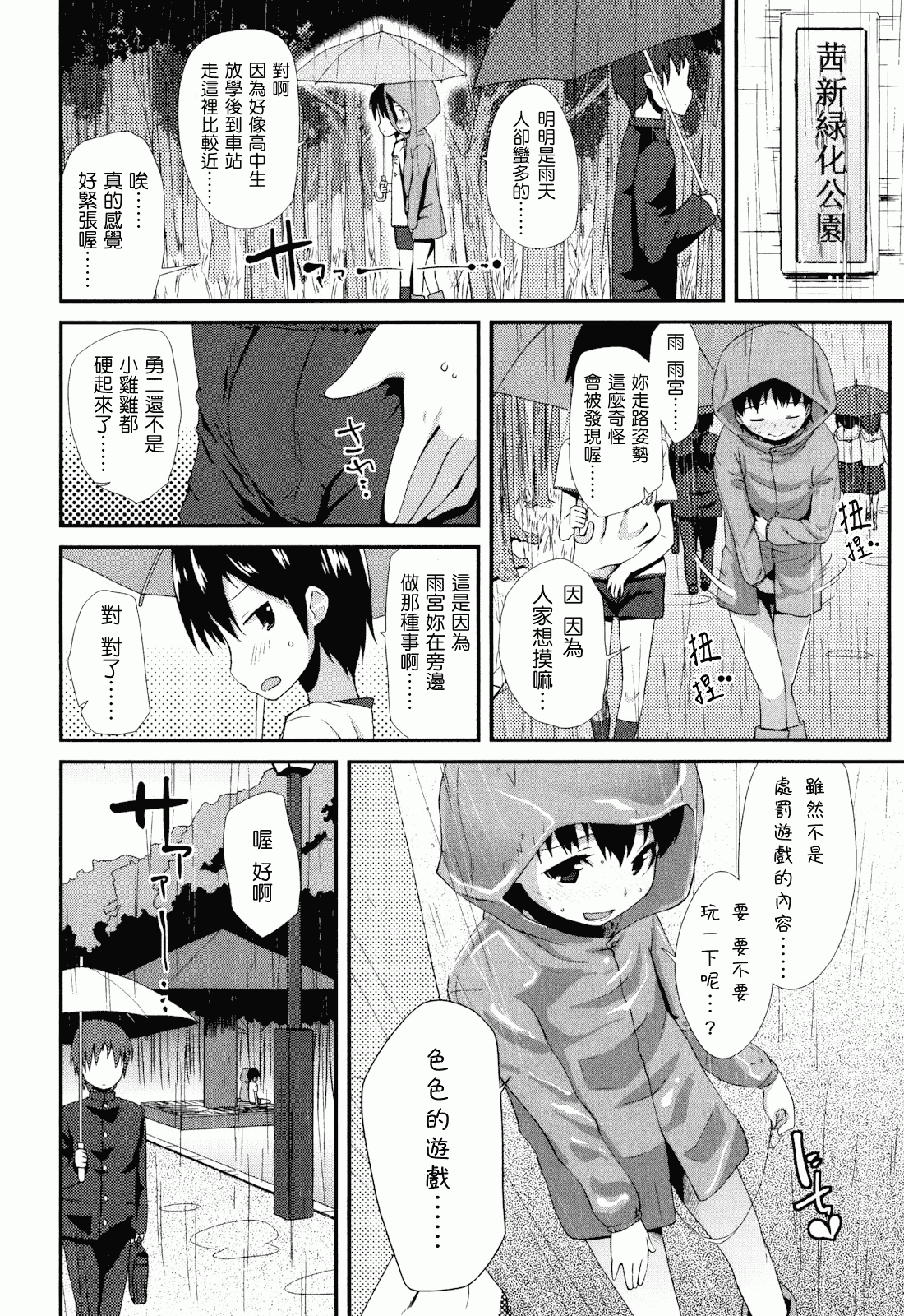 汉化版-[前島龍] しゅがー☆すぽっと_第3集