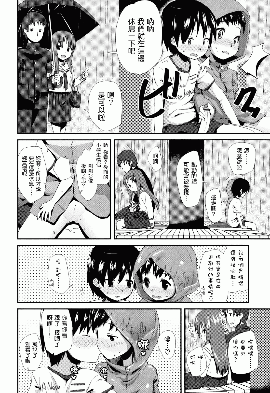 汉化版-[前島龍] しゅがー☆すぽっと_第3集