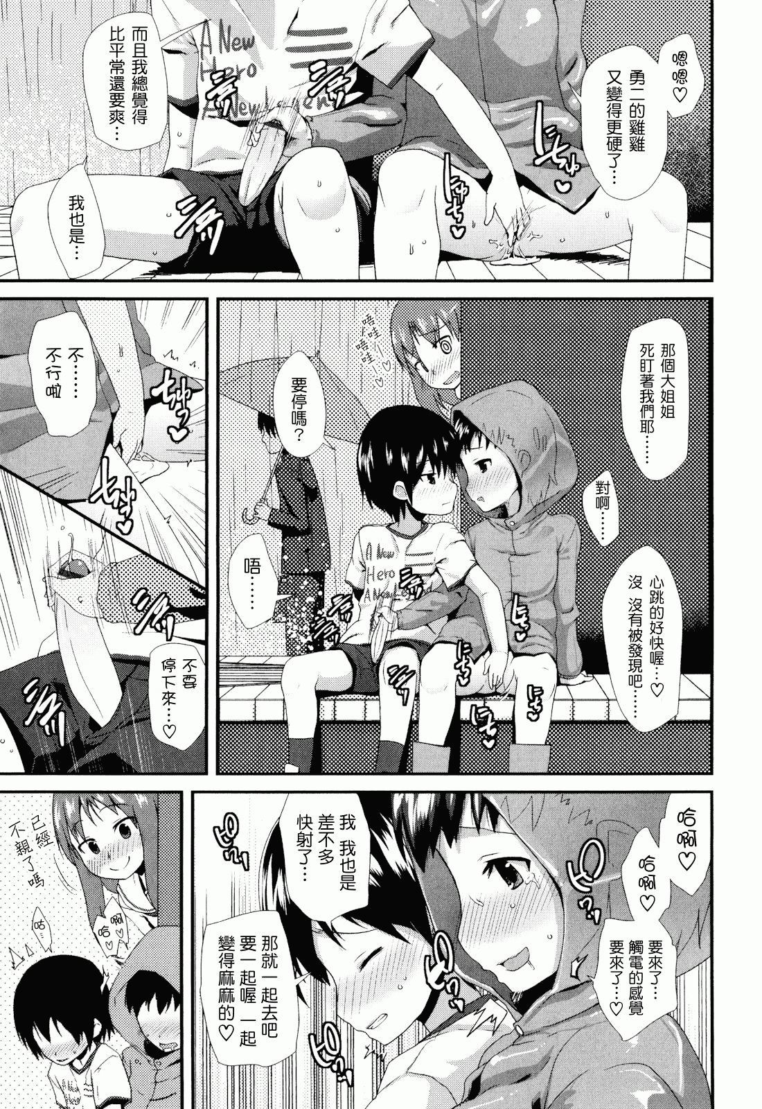 汉化版-[前島龍] しゅがー☆すぽっと_第3集