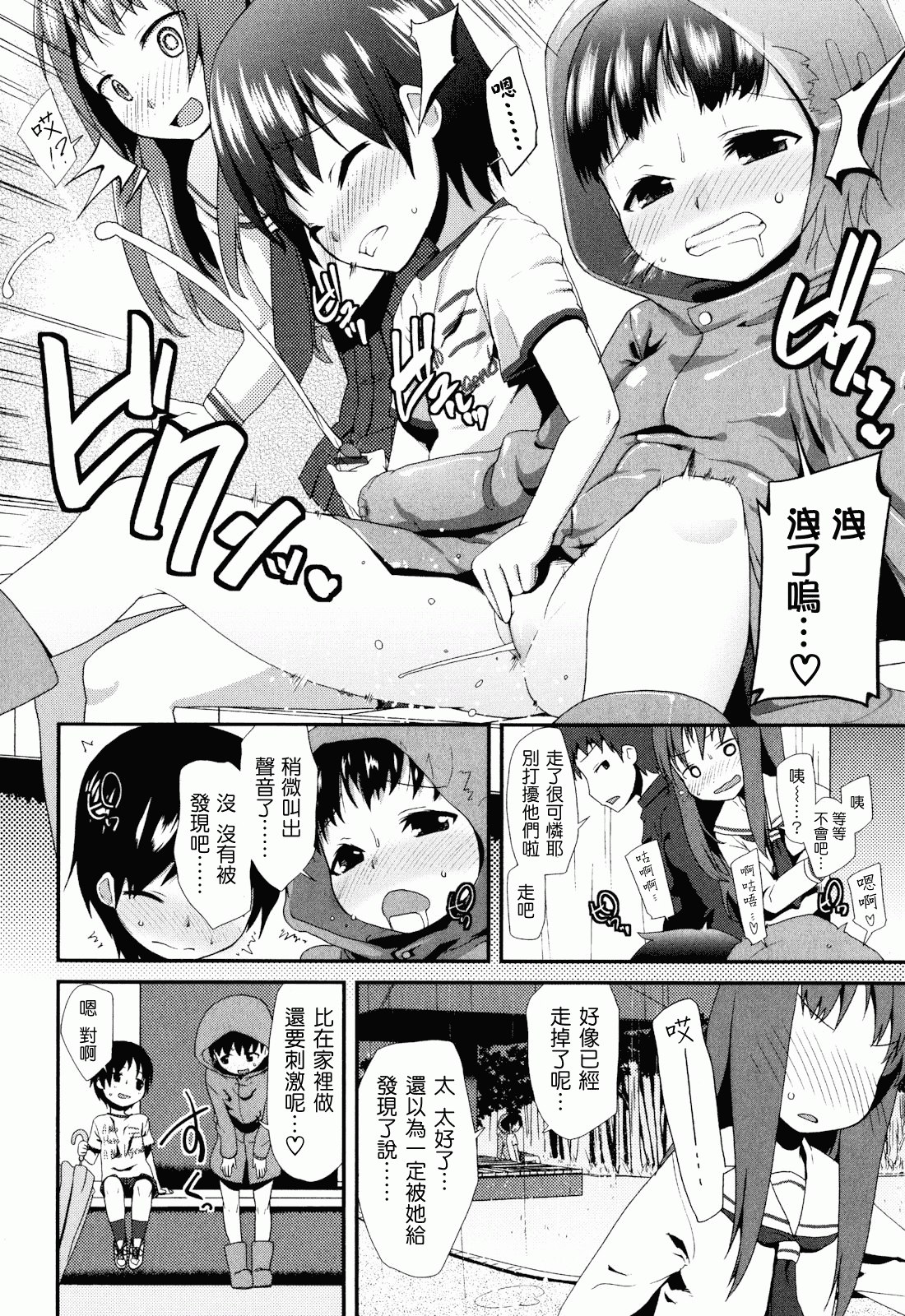 汉化版-[前島龍] しゅがー☆すぽっと_第3集