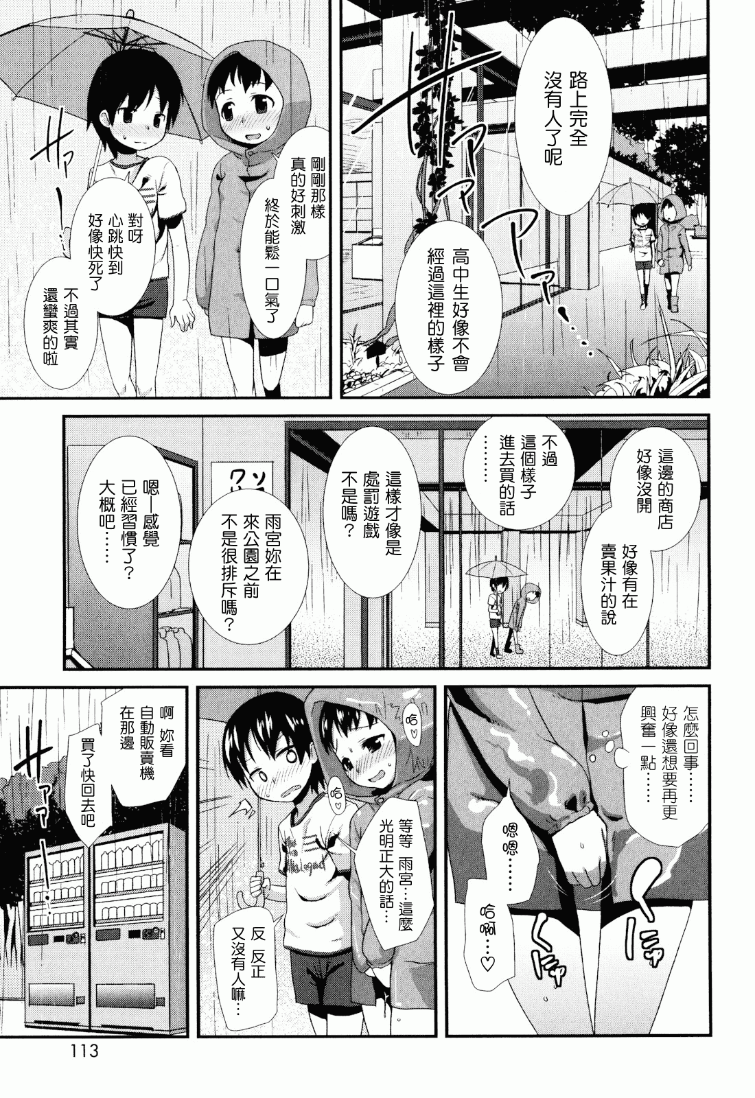汉化版-[前島龍] しゅがー☆すぽっと_第3集