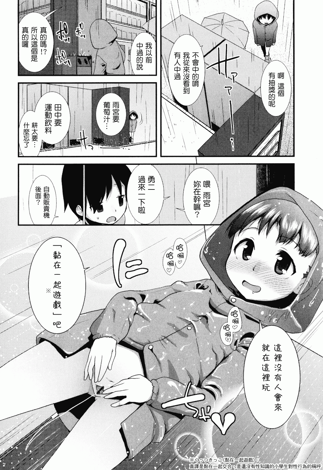 汉化版-[前島龍] しゅがー☆すぽっと_第3集