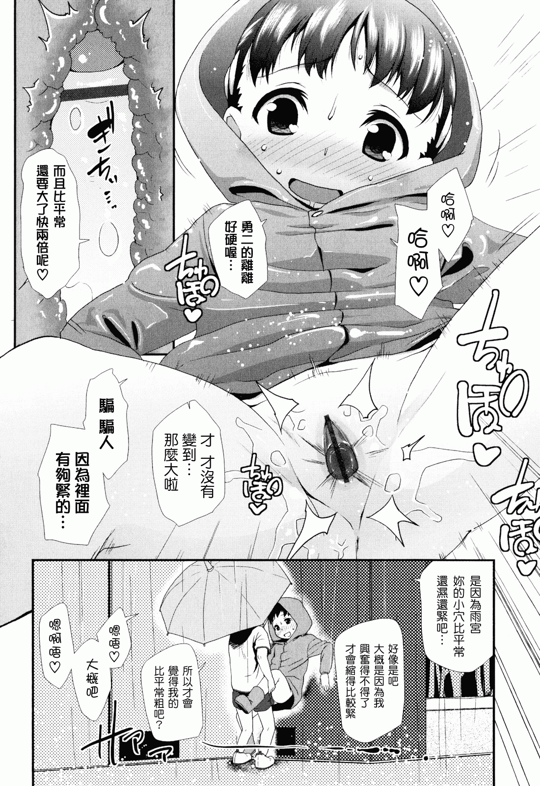 汉化版-[前島龍] しゅがー☆すぽっと_第3集