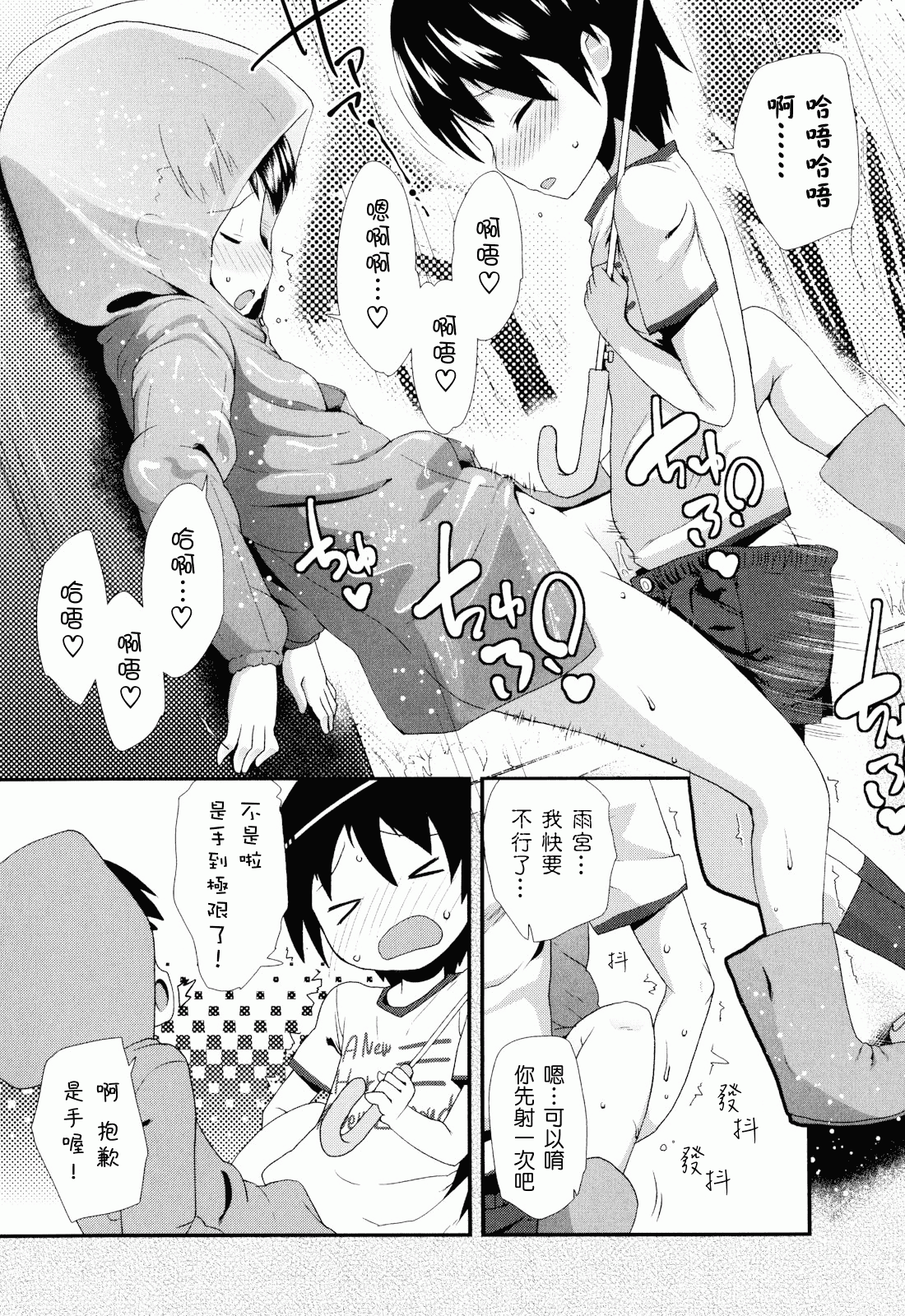 汉化版-[前島龍] しゅがー☆すぽっと_第3集