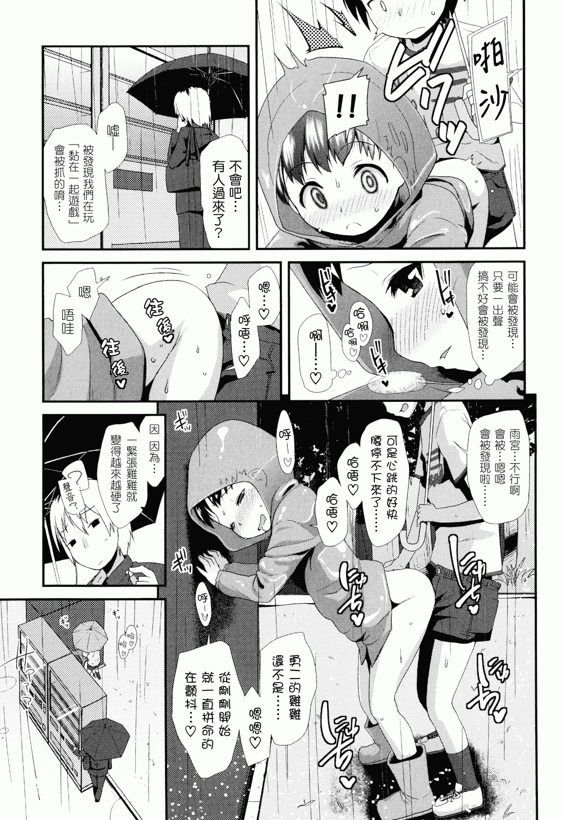 汉化版-[前島龍] しゅがー☆すぽっと_第4集