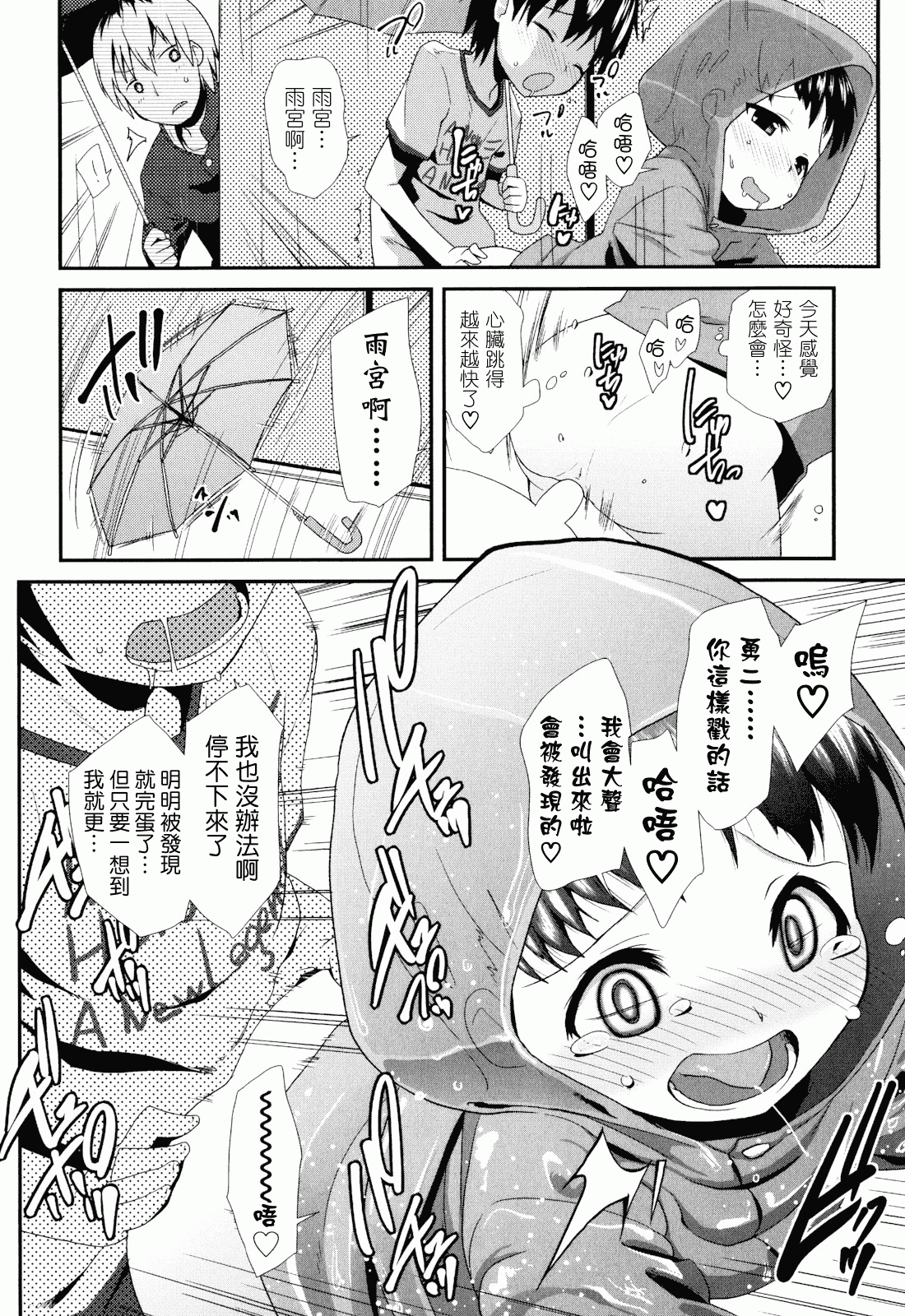 汉化版-[前島龍] しゅがー☆すぽっと_第4集
