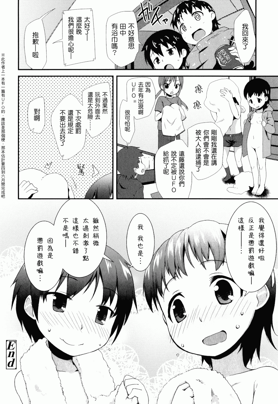 汉化版-[前島龍] しゅがー☆すぽっと_第4集