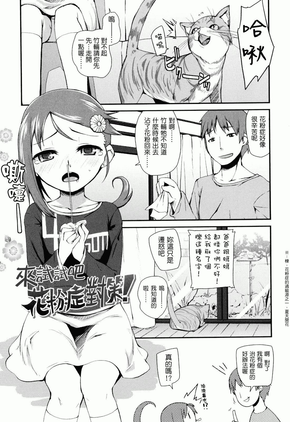 汉化版-[前島龍] しゅがー☆すぽっと_第4集