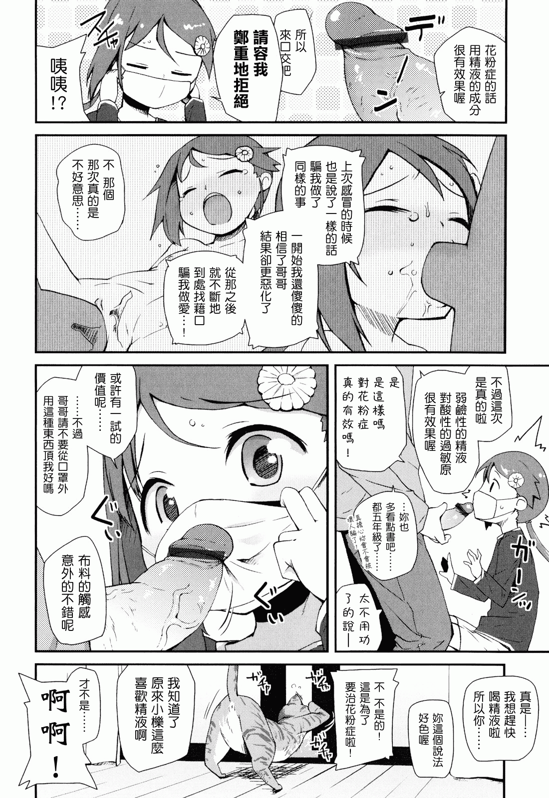 汉化版-[前島龍] しゅがー☆すぽっと_第4集