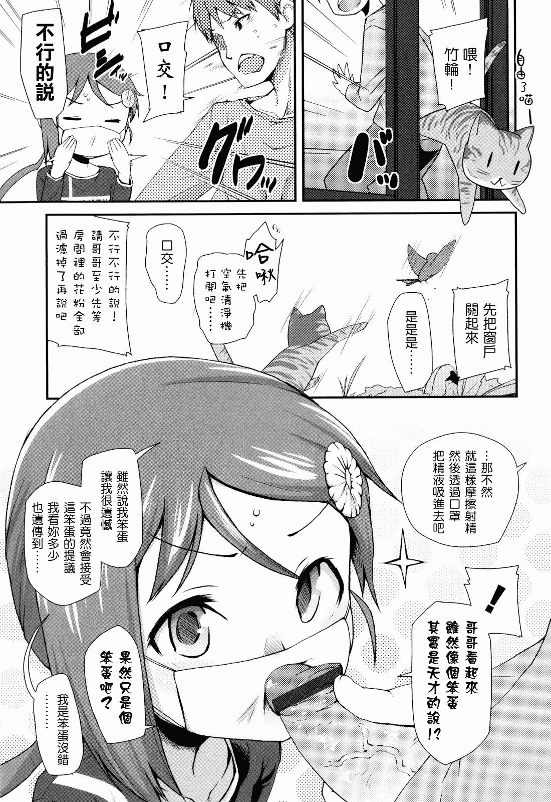 汉化版-[前島龍] しゅがー☆すぽっと_第4集