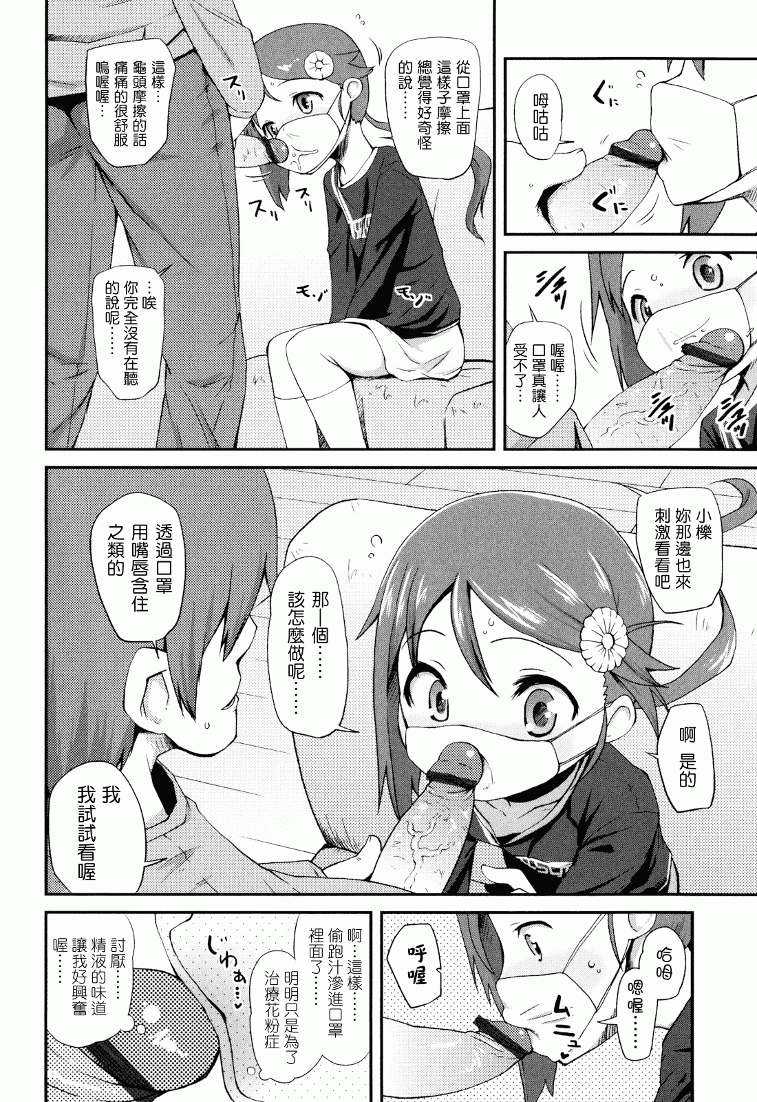 汉化版-[前島龍] しゅがー☆すぽっと_第4集