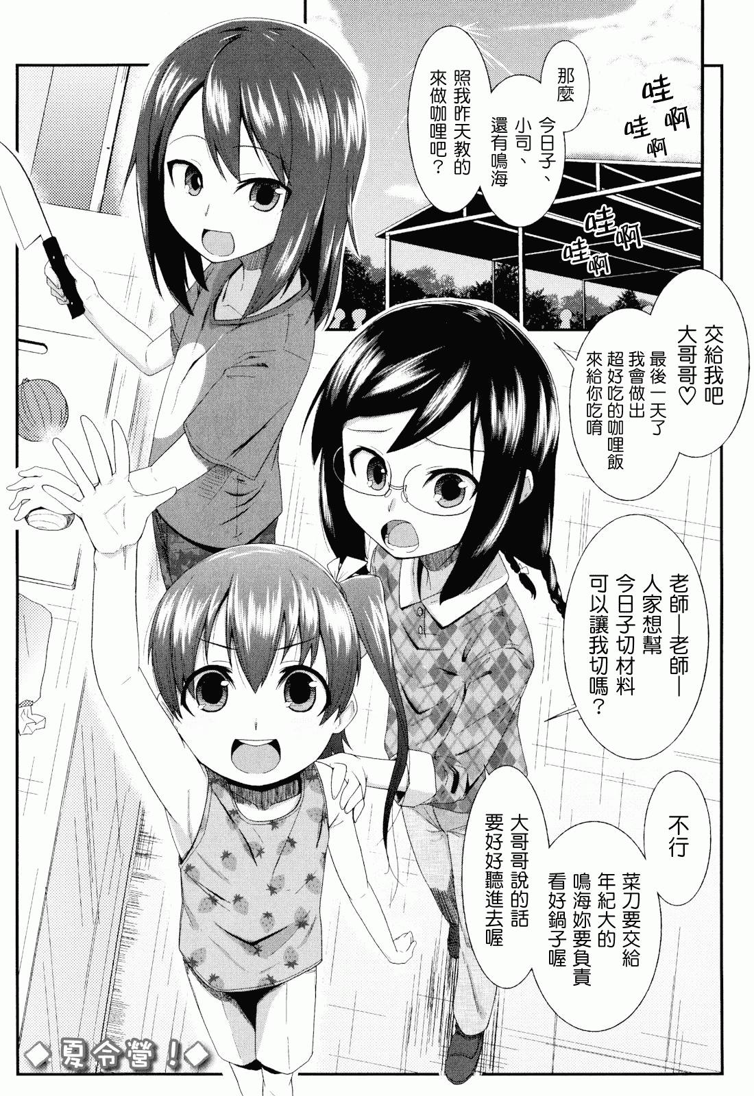 汉化版-[前島龍] しゅがー☆すぽっと_第1集