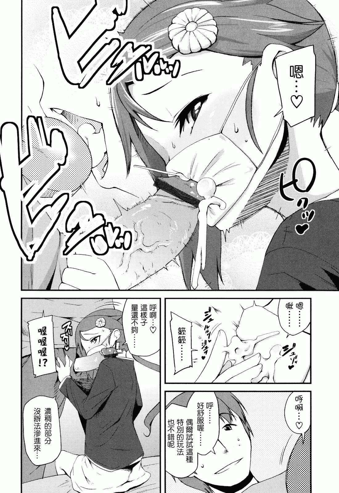 汉化版-[前島龍] しゅがー☆すぽっと_第4集