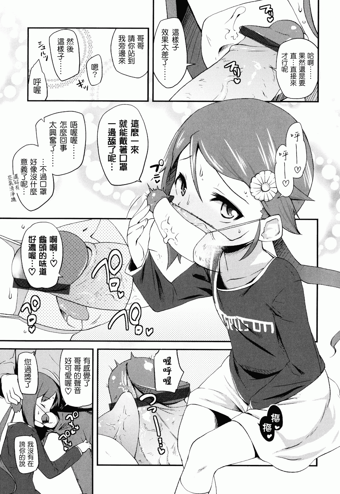 汉化版-[前島龍] しゅがー☆すぽっと_第4集