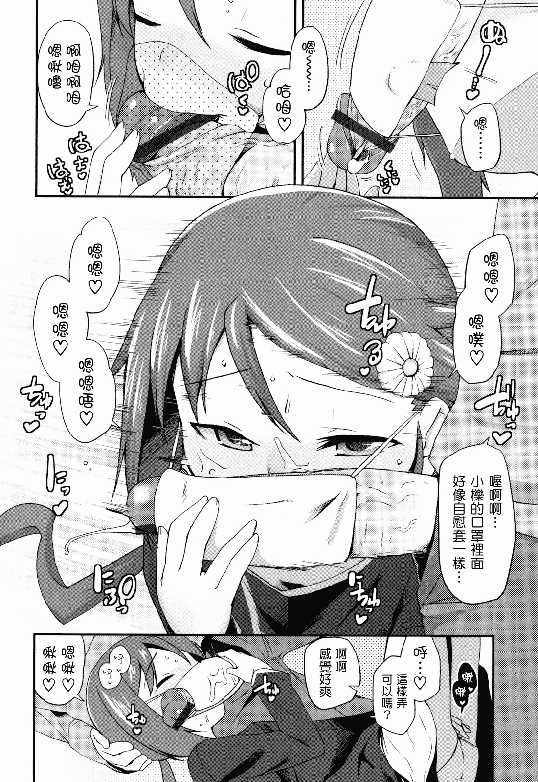 汉化版-[前島龍] しゅがー☆すぽっと_第4集