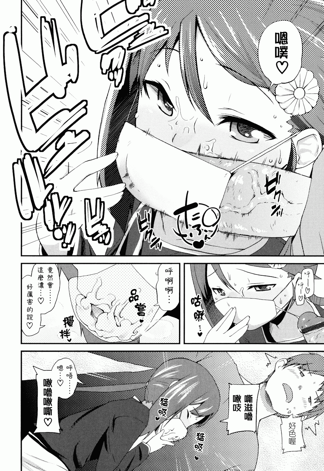 汉化版-[前島龍] しゅがー☆すぽっと_第4集