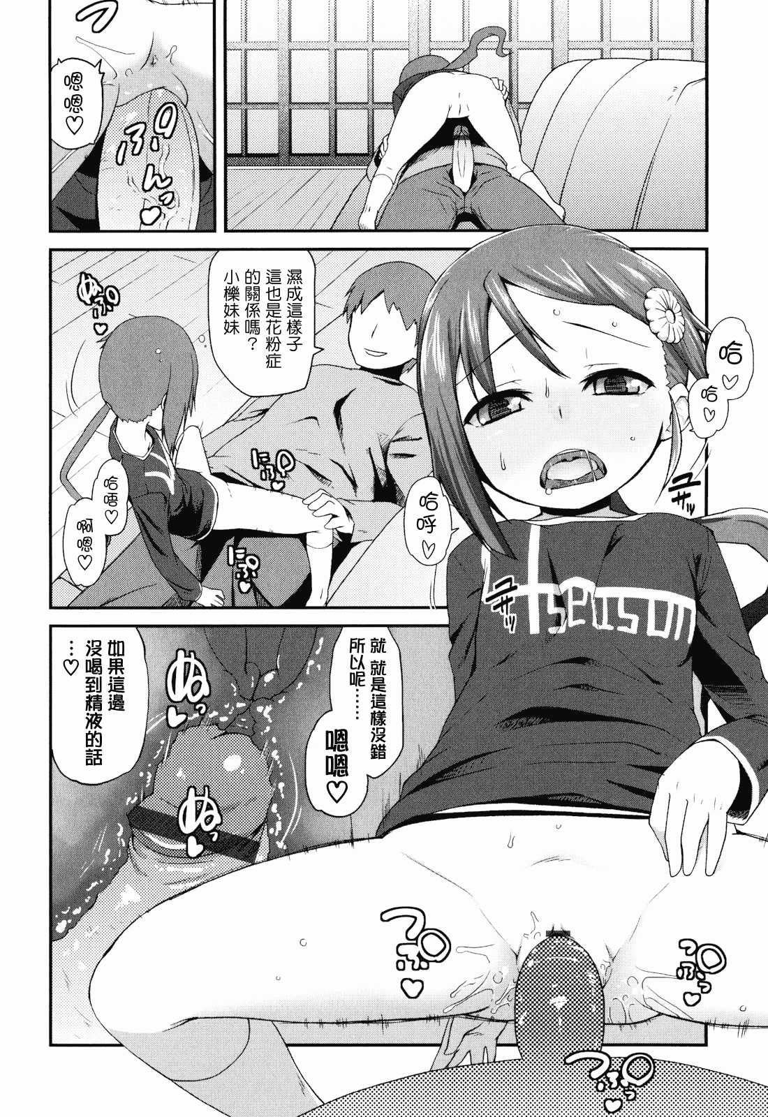 汉化版-[前島龍] しゅがー☆すぽっと_第4集
