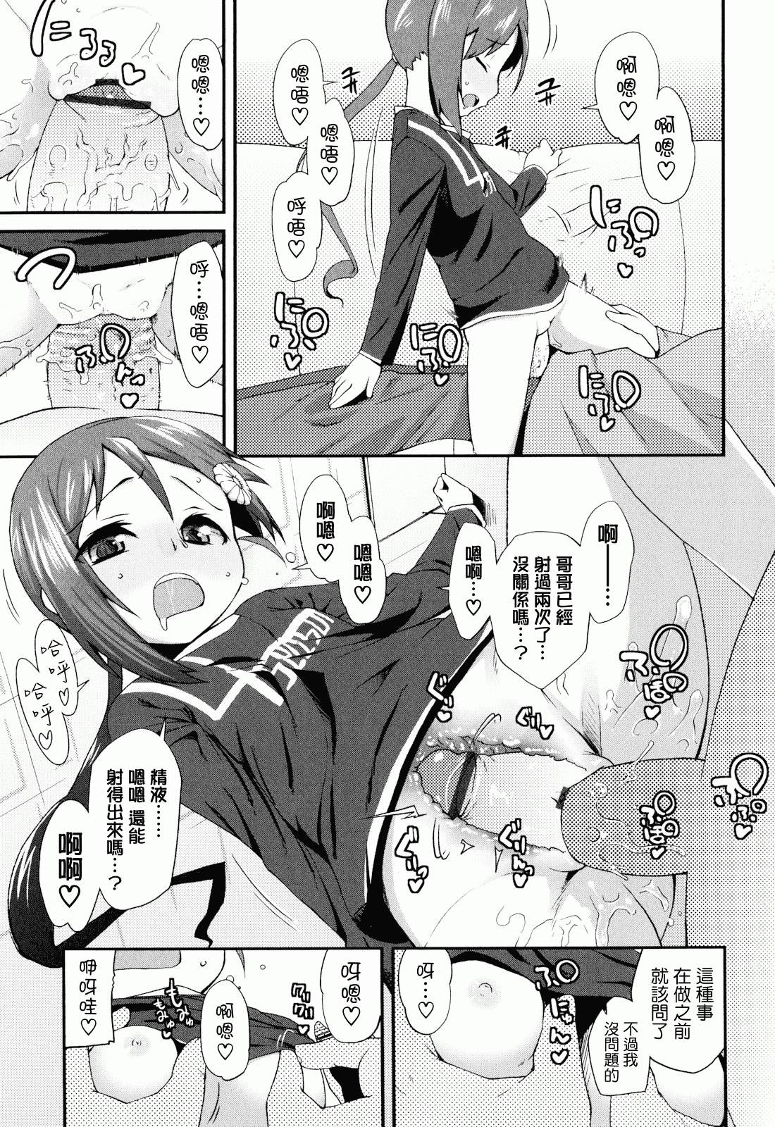 汉化版-[前島龍] しゅがー☆すぽっと_第4集