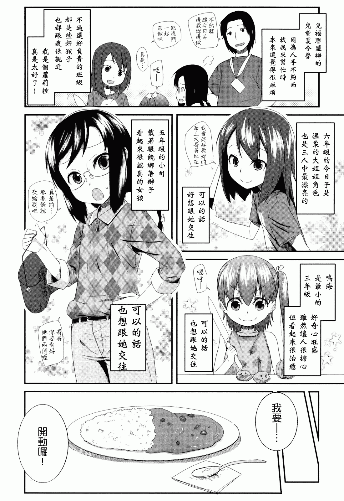 汉化版-[前島龍] しゅがー☆すぽっと_第1集