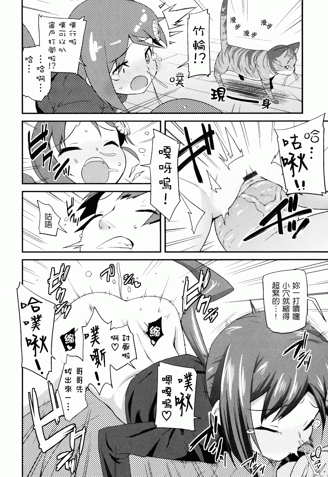汉化版-[前島龍] しゅがー☆すぽっと_第4集