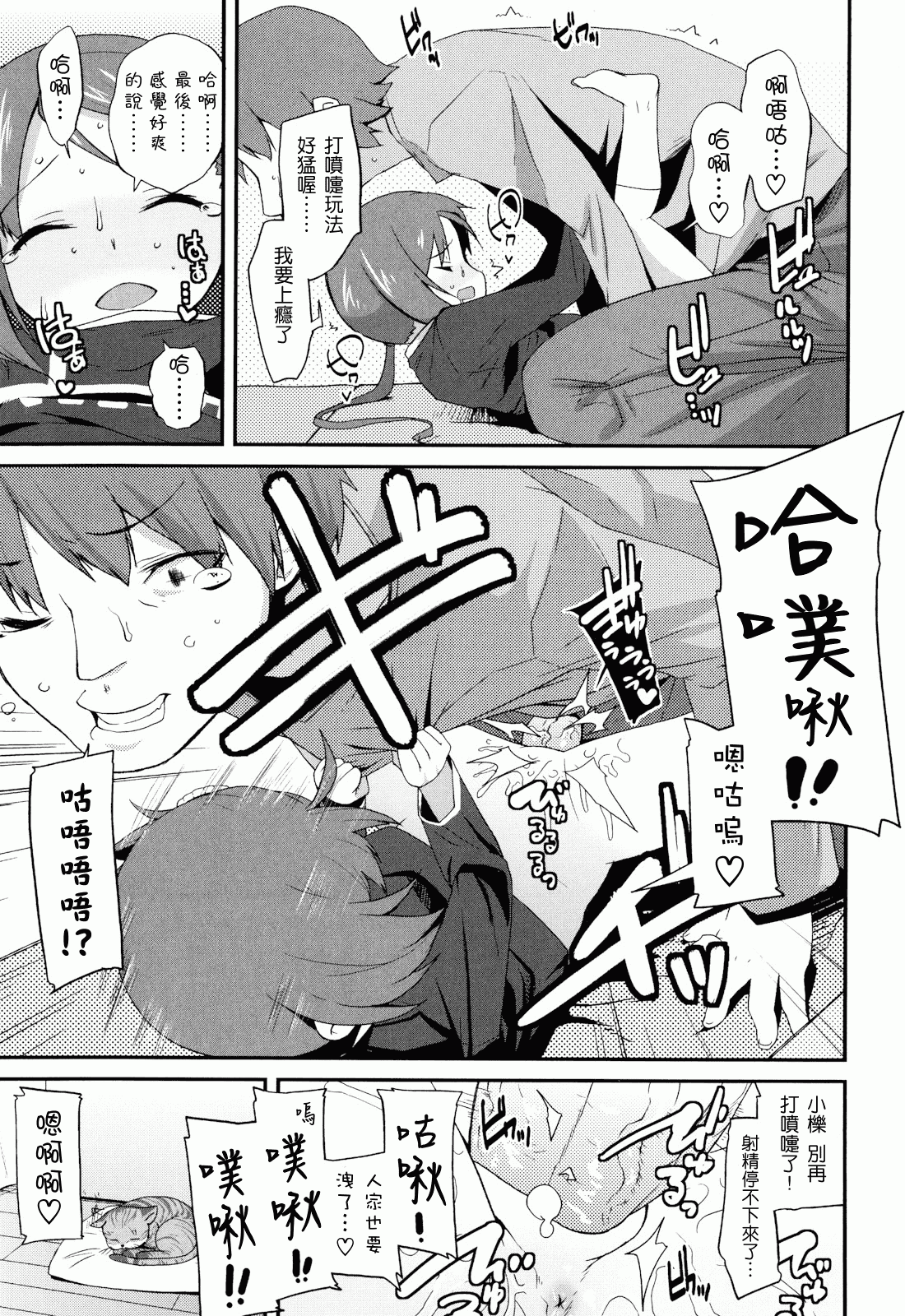 汉化版-[前島龍] しゅがー☆すぽっと_第4集