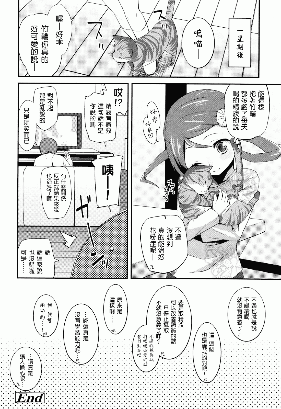 汉化版-[前島龍] しゅがー☆すぽっと_第4集