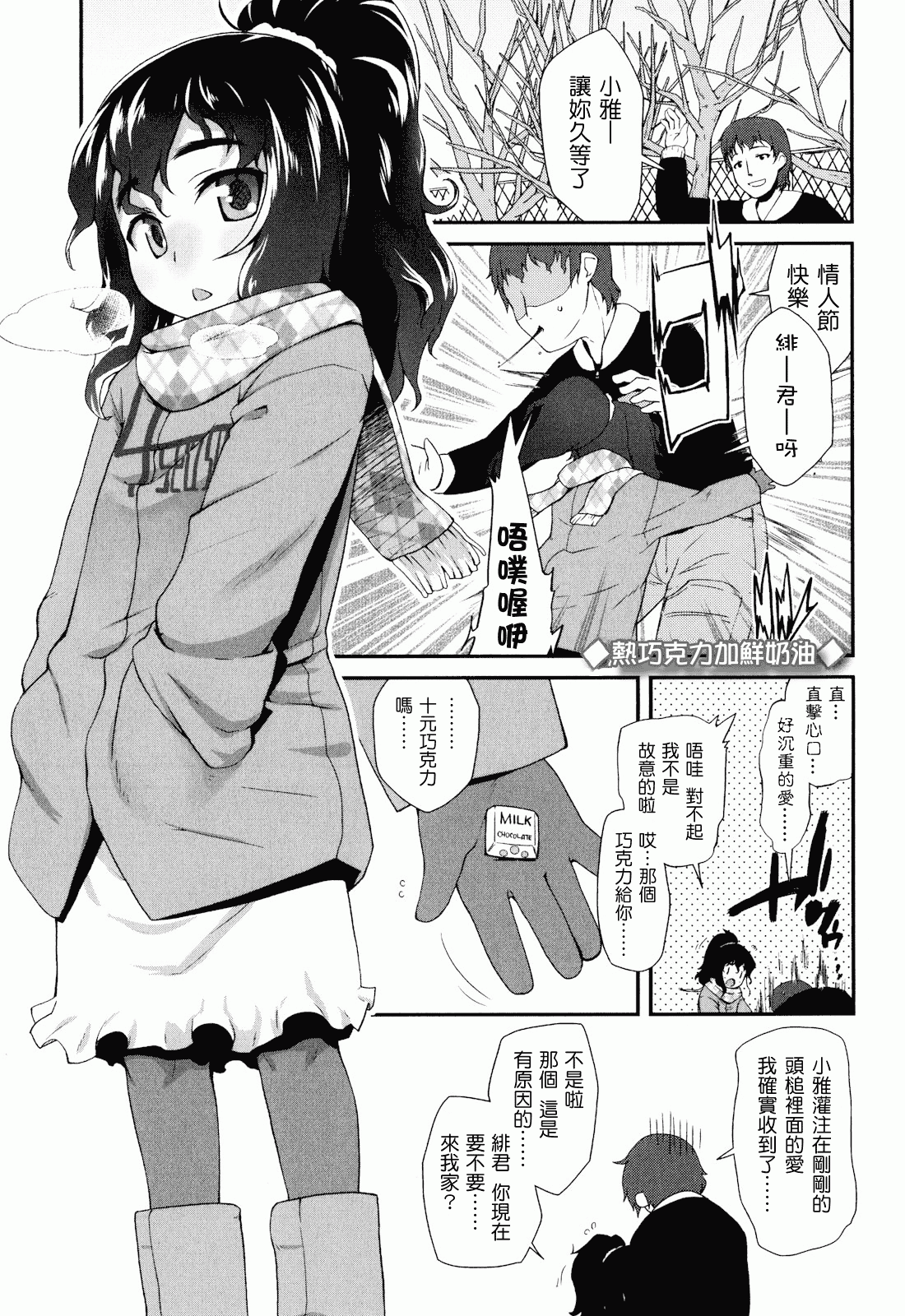 汉化版-[前島龍] しゅがー☆すぽっと_第4集