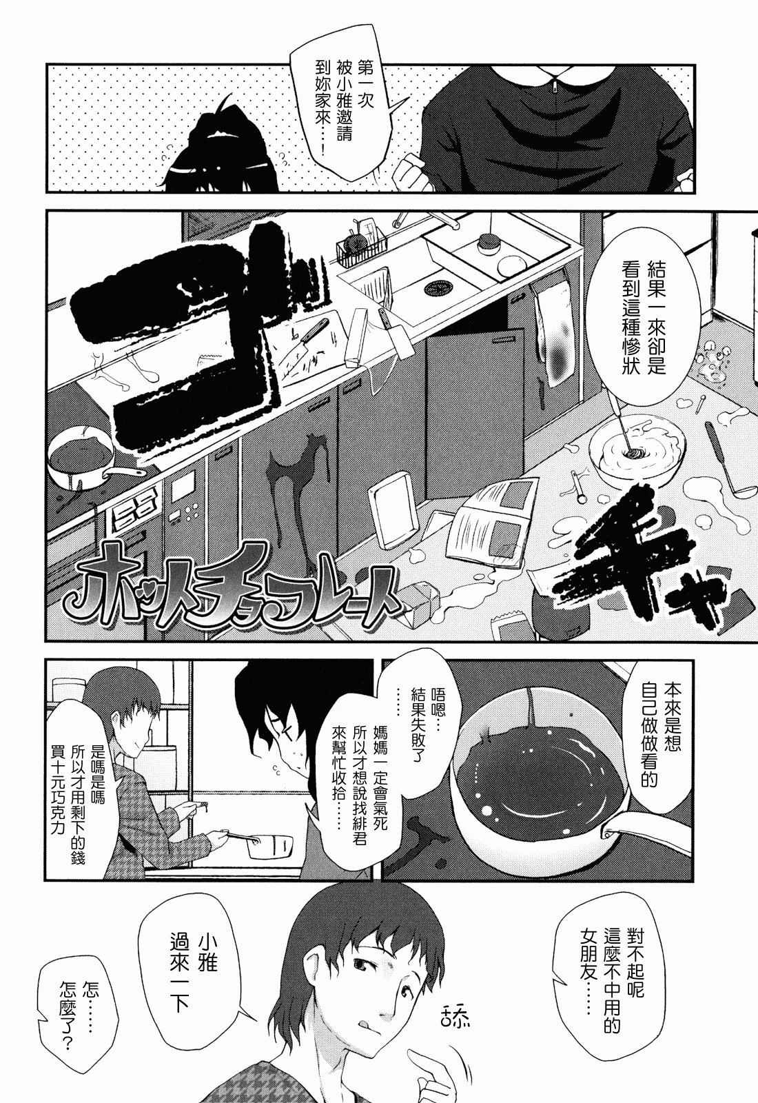 汉化版-[前島龍] しゅがー☆すぽっと_第4集