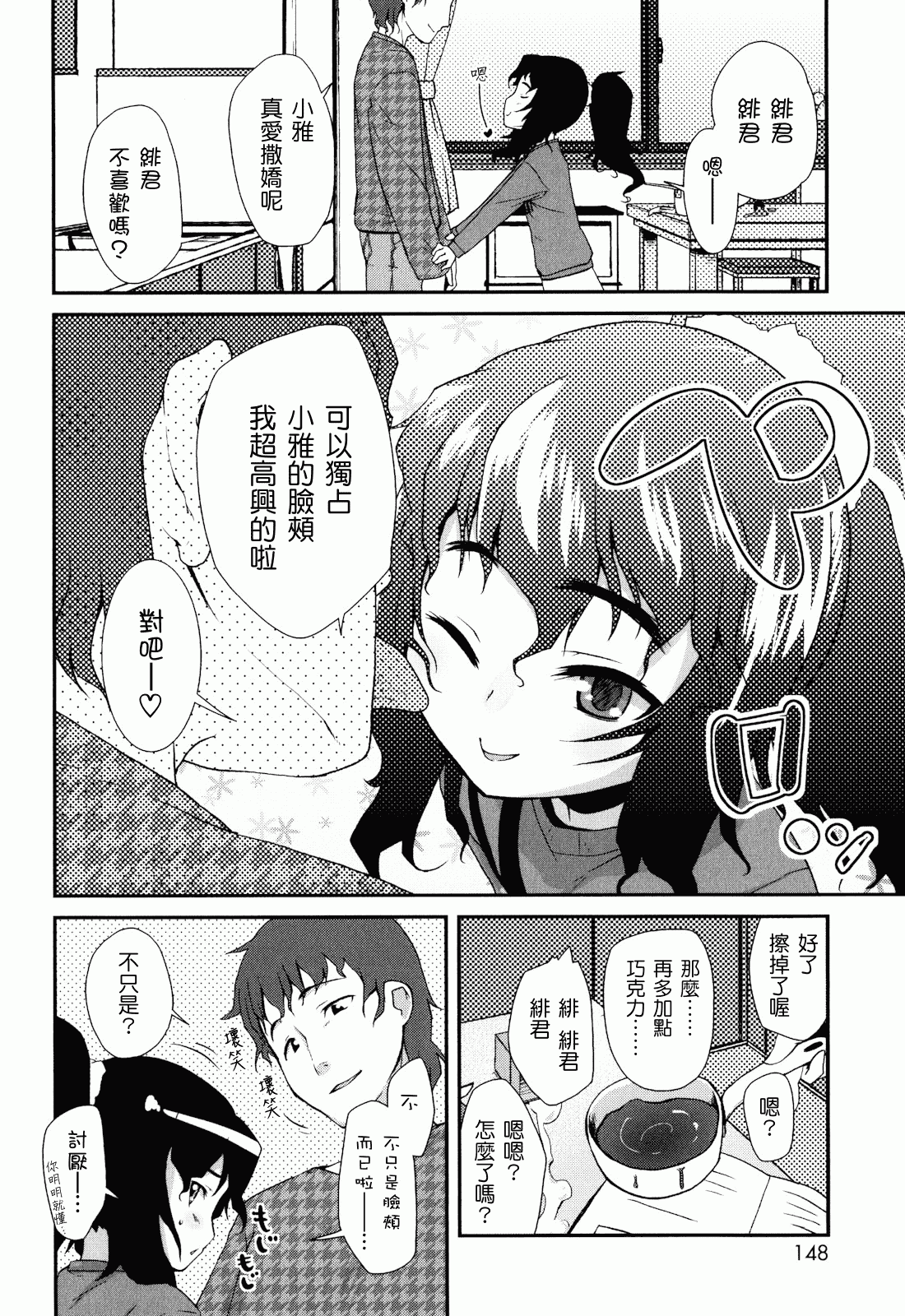 汉化版-[前島龍] しゅがー☆すぽっと_第4集