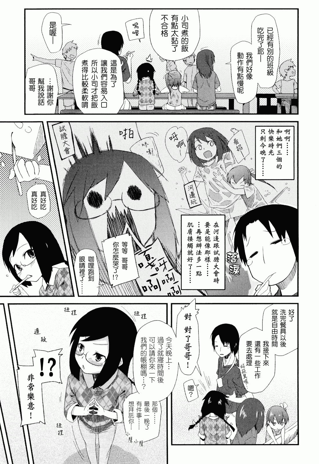 汉化版-[前島龍] しゅがー☆すぽっと_第1集