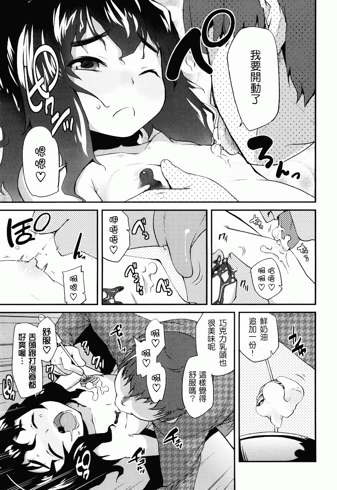 汉化版-[前島龍] しゅがー☆すぽっと_第4集
