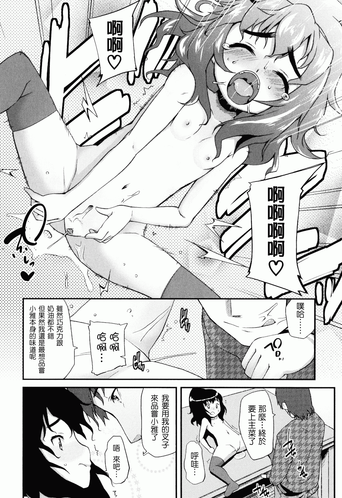 汉化版-[前島龍] しゅがー☆すぽっと_第4集