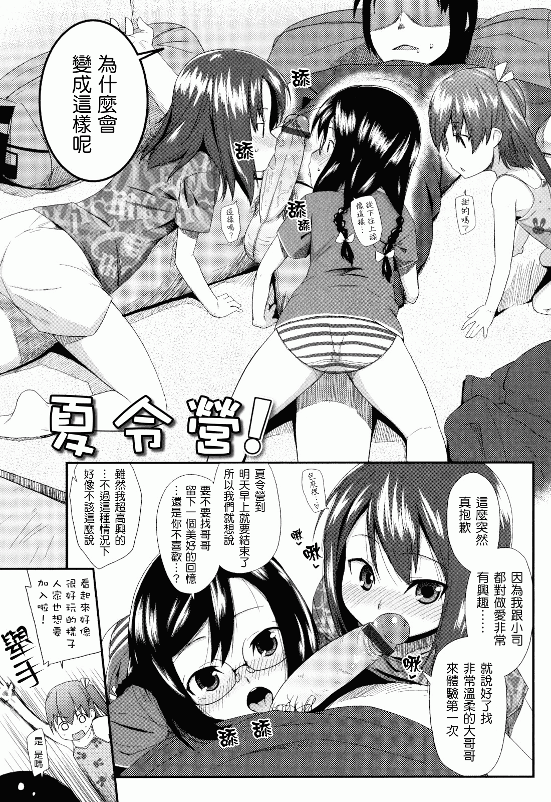 汉化版-[前島龍] しゅがー☆すぽっと_第1集