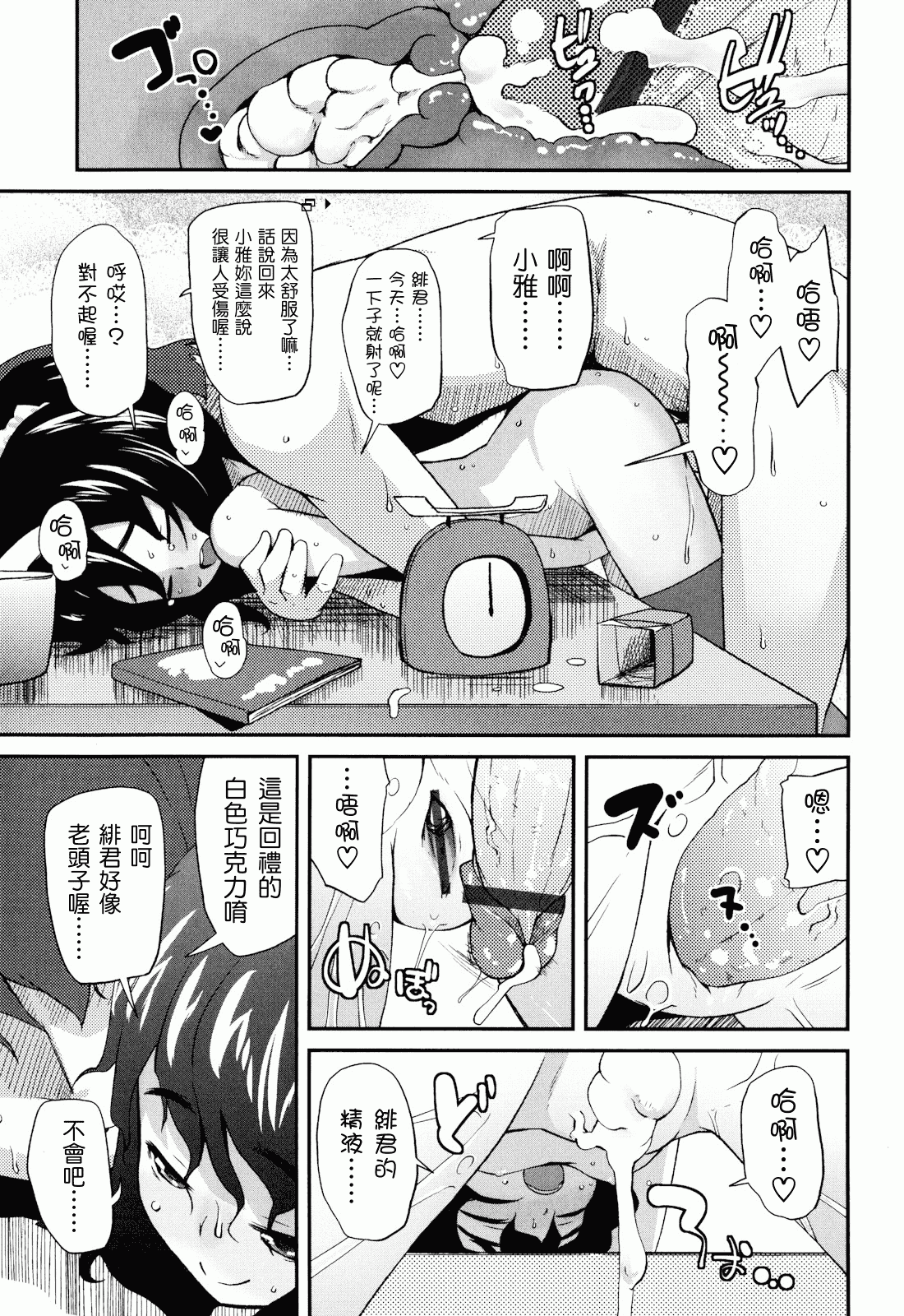 汉化版-[前島龍] しゅがー☆すぽっと_第5集