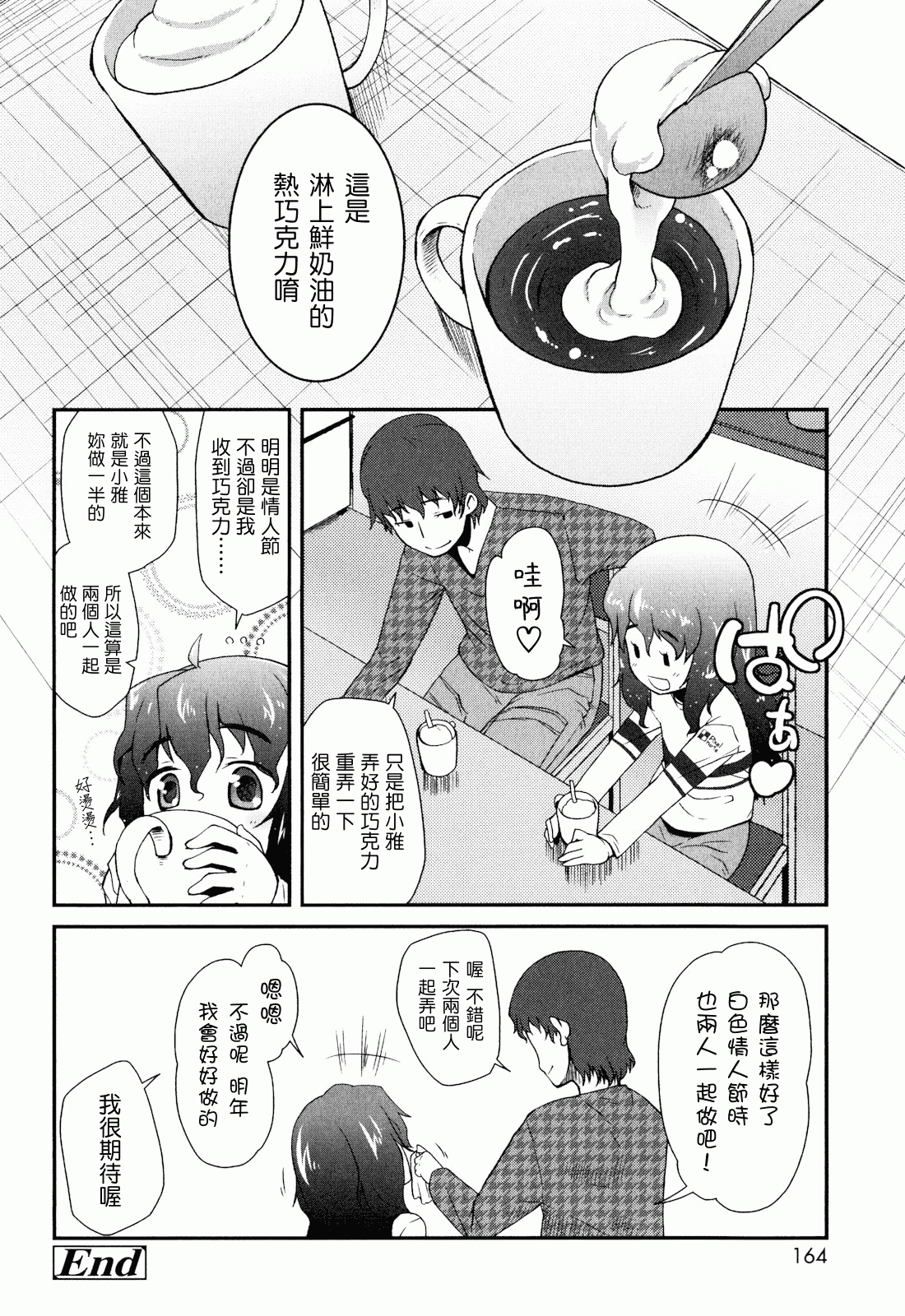 汉化版-[前島龍] しゅがー☆すぽっと_第5集