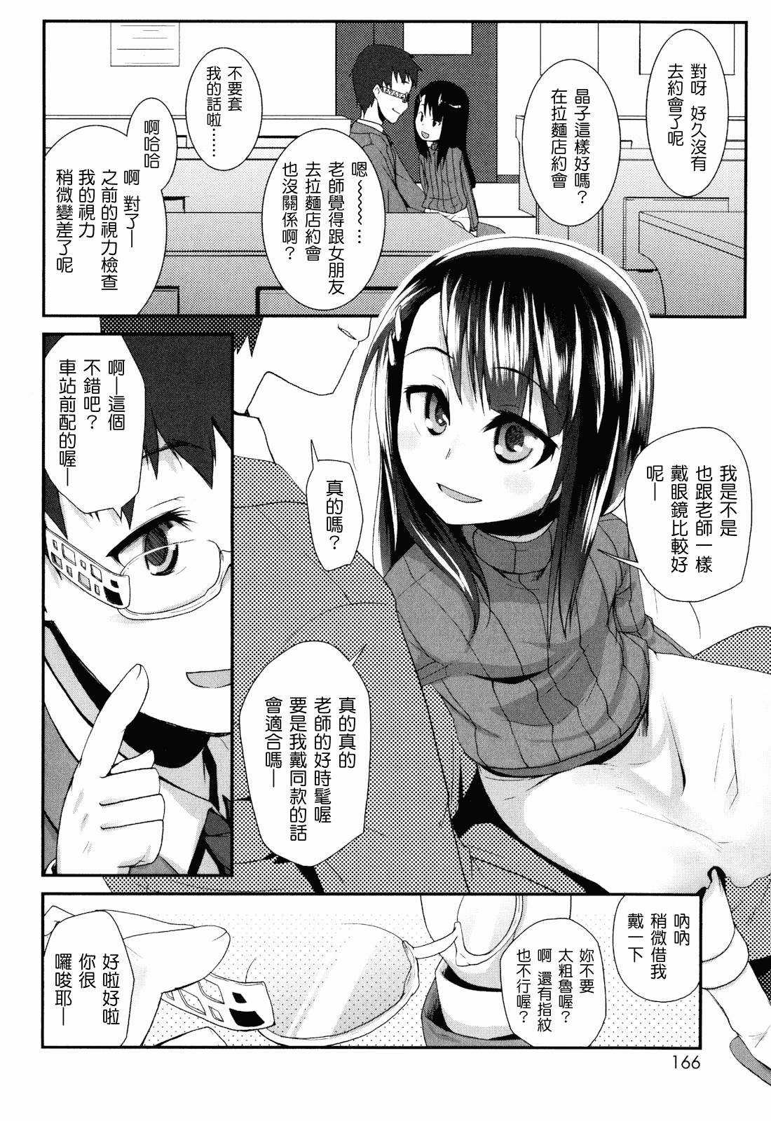 汉化版-[前島龍] しゅがー☆すぽっと_第5集