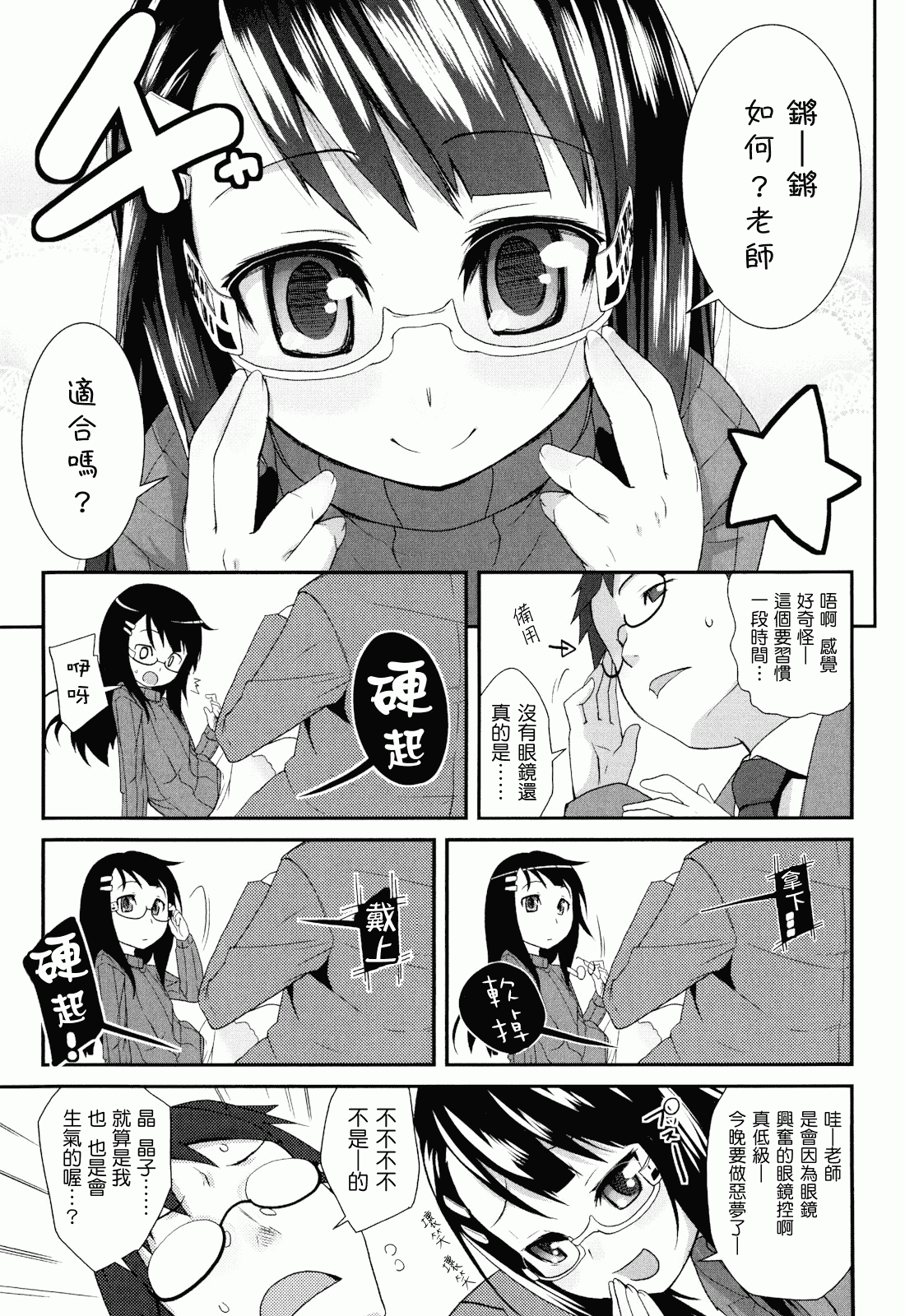 汉化版-[前島龍] しゅがー☆すぽっと_第5集
