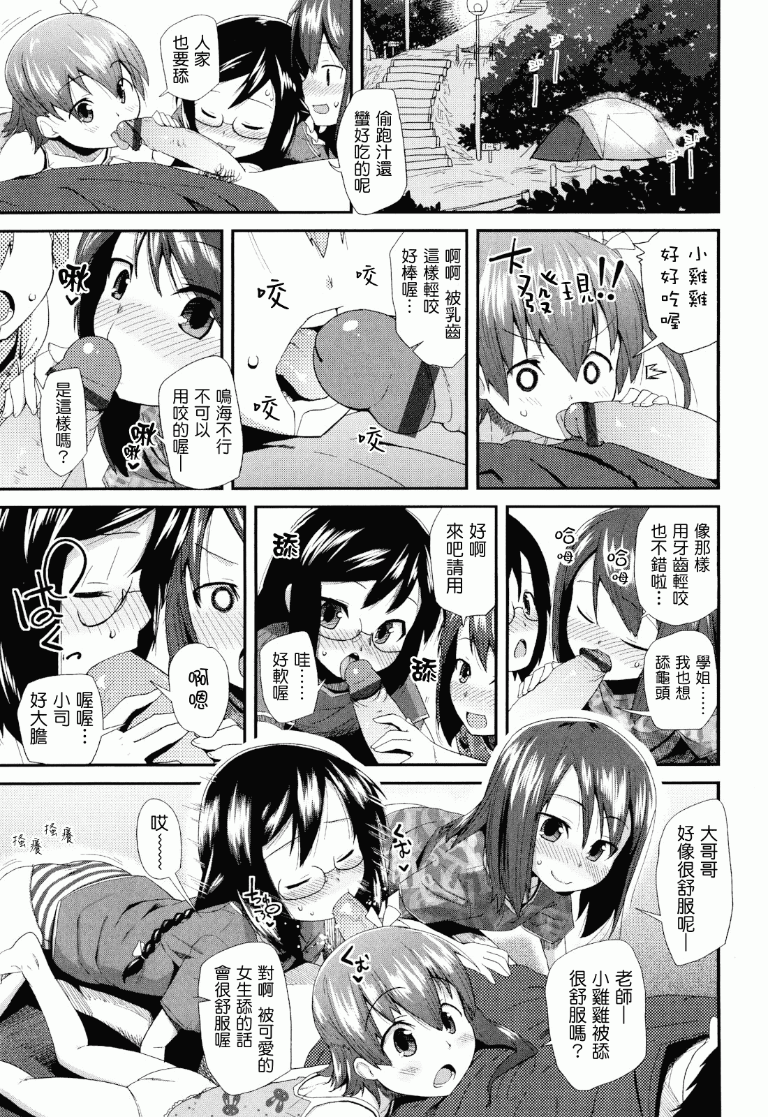 汉化版-[前島龍] しゅがー☆すぽっと_第1集