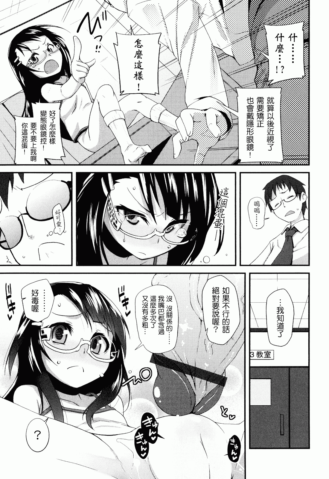 汉化版-[前島龍] しゅがー☆すぽっと_第5集