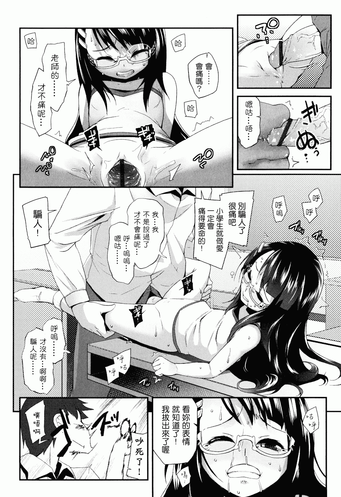 汉化版-[前島龍] しゅがー☆すぽっと_第5集