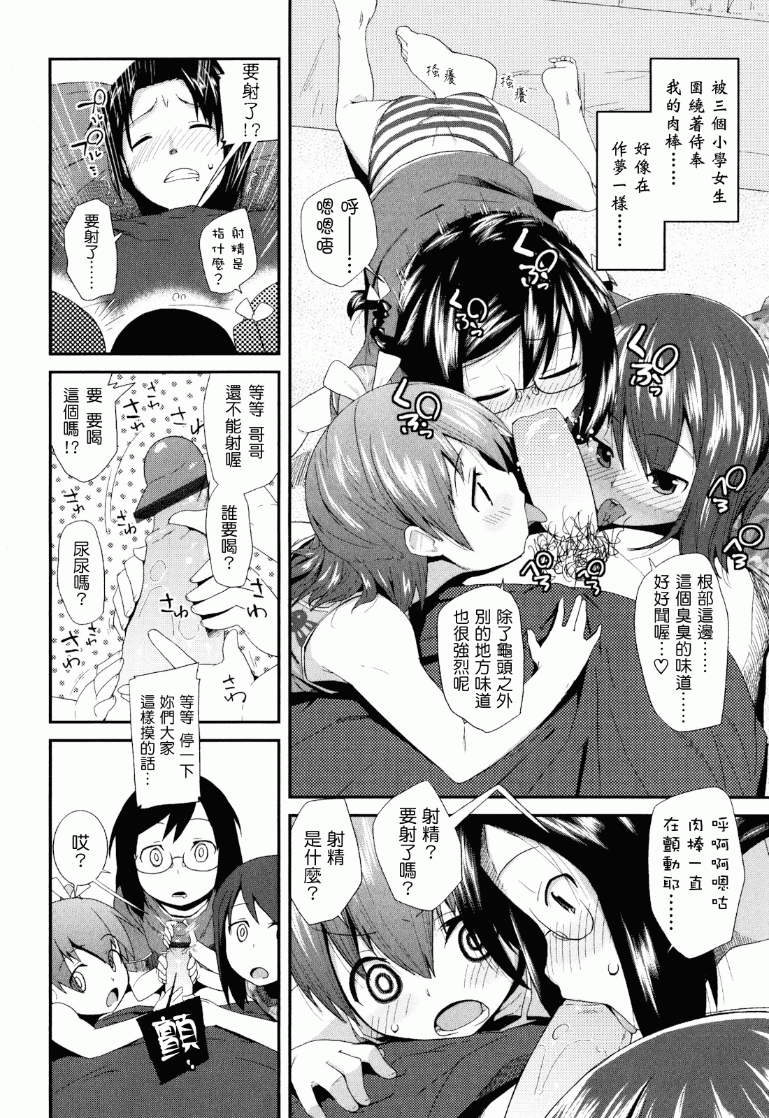 汉化版-[前島龍] しゅがー☆すぽっと_第1集