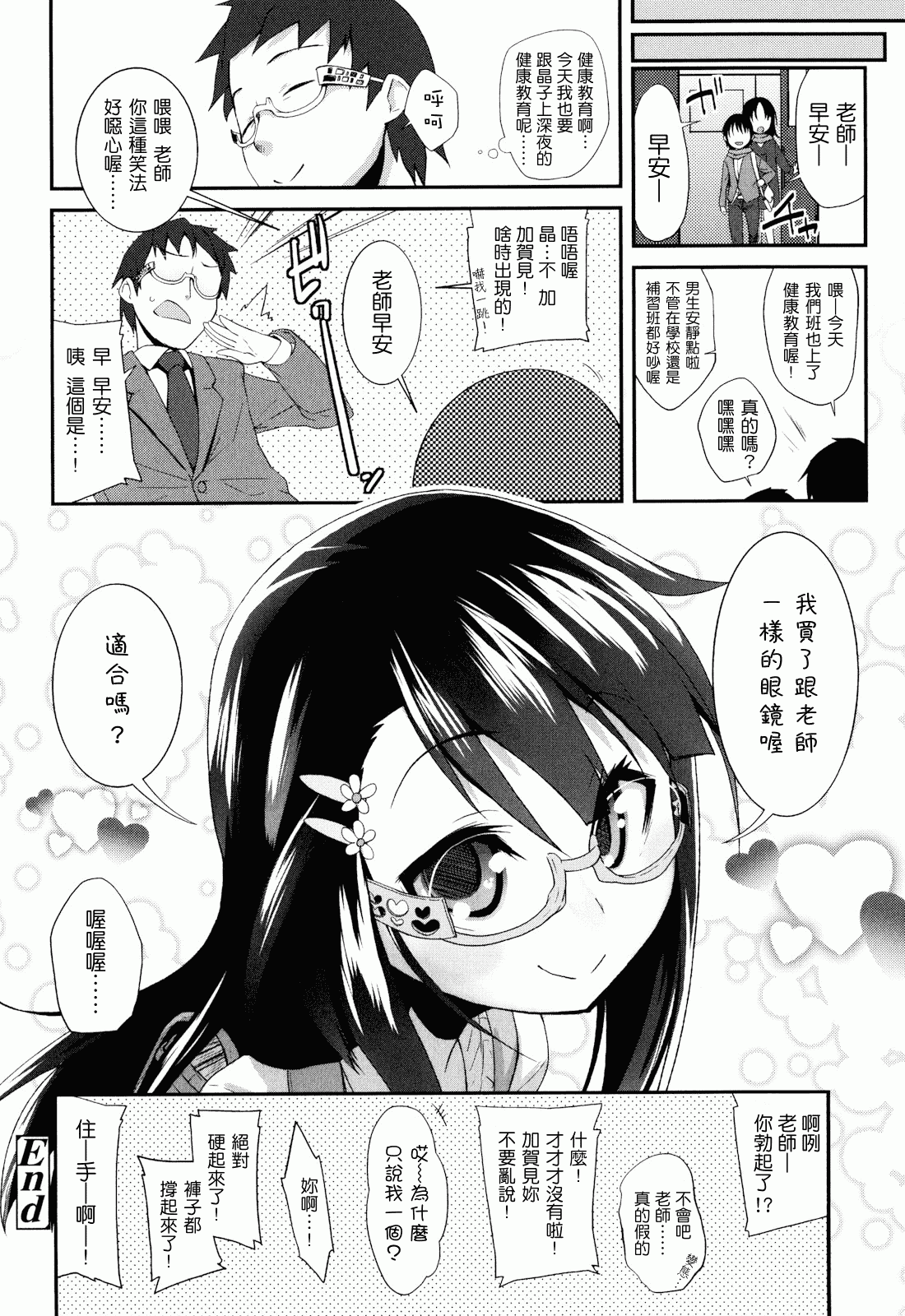 汉化版-[前島龍] しゅがー☆すぽっと_第5集