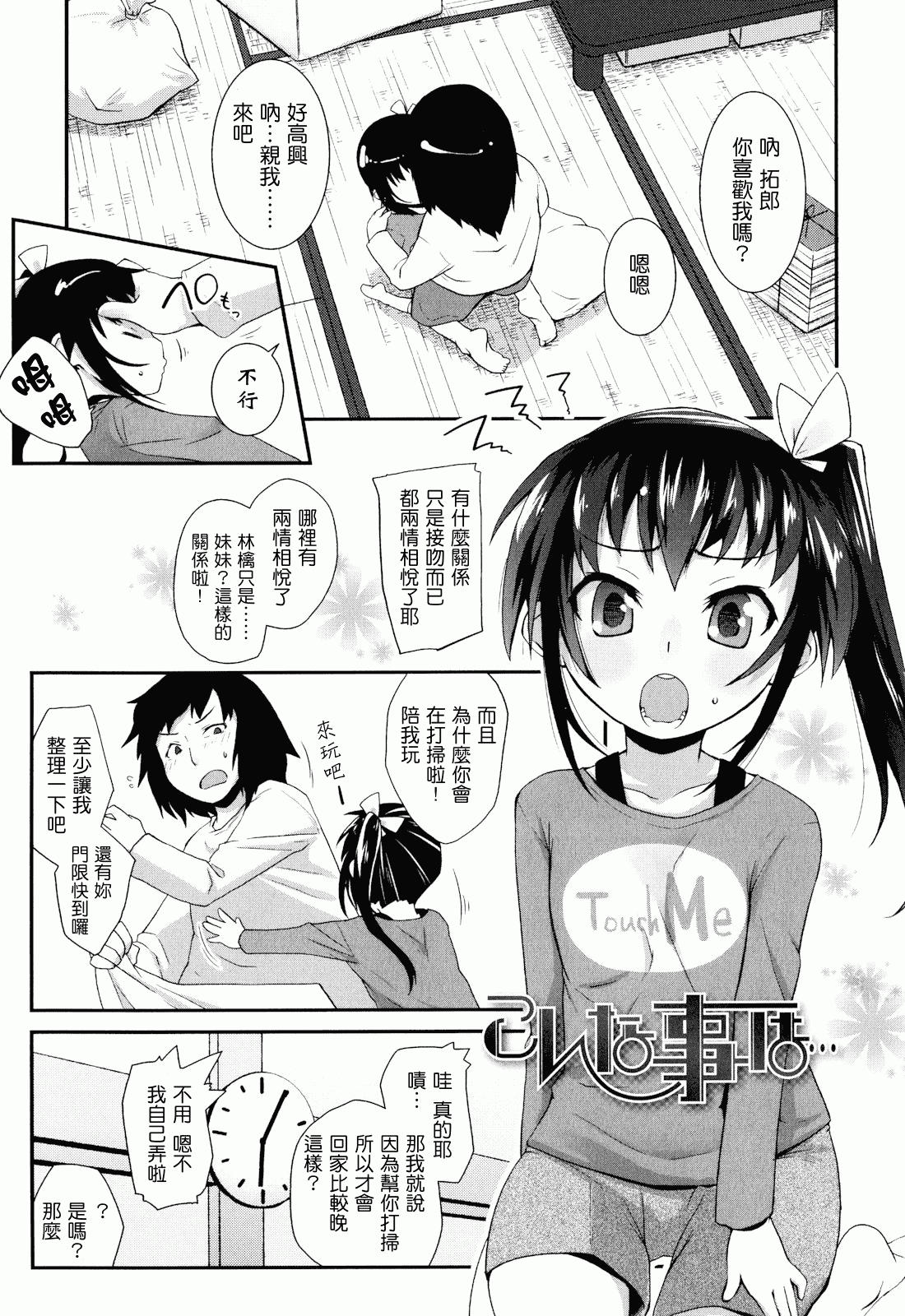 汉化版-[前島龍] しゅがー☆すぽっと_第5集