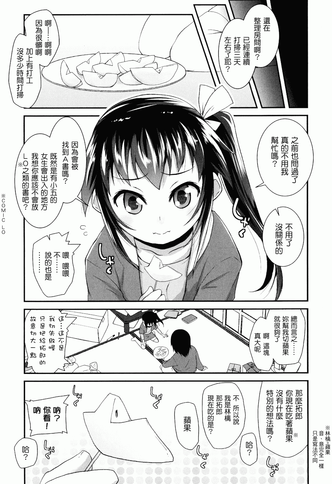 汉化版-[前島龍] しゅがー☆すぽっと_第5集