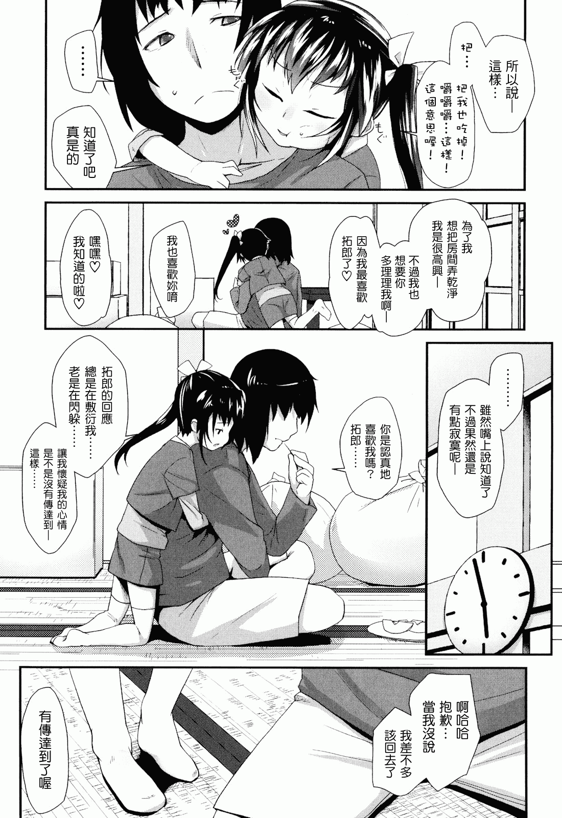 汉化版-[前島龍] しゅがー☆すぽっと_第5集