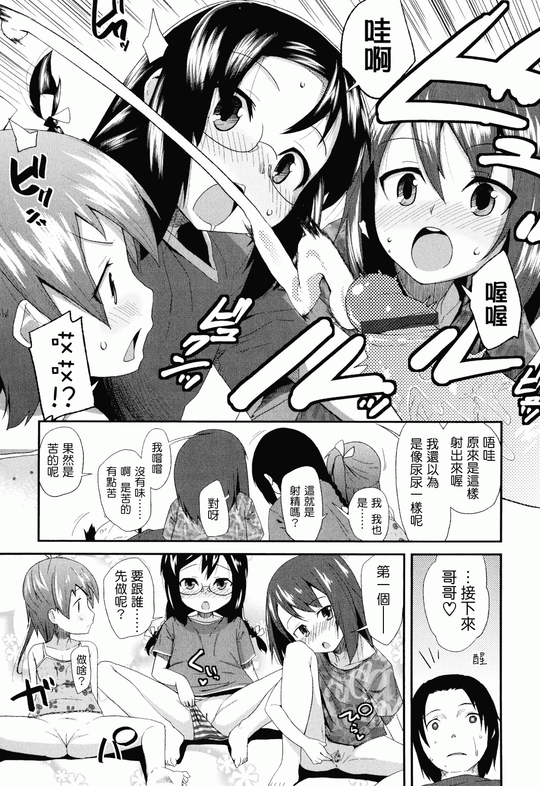 汉化版-[前島龍] しゅがー☆すぽっと_第1集